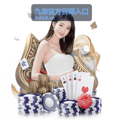 九游官方官网入口的礼包与更新公告板块配图